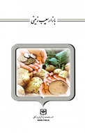 بازار سیب زمینی