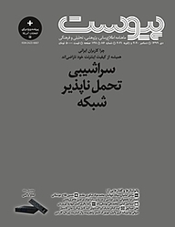 کتاب ماهنامه پیوست شماره 86 نشریه پیوست -  