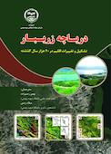 دریاچه زریبار