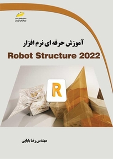 آموزش حرفه ای نرم افزار Robot Structure 2022