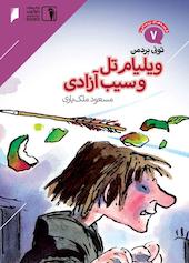 ویلیام تل و سیب آزادی جلد 7