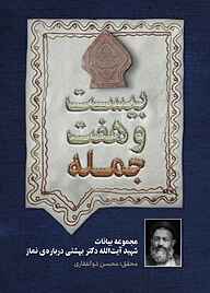 کتاب بیست و هفت جمله نشر واژه پردازان اندیشه   
