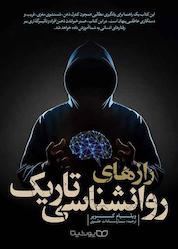 کتاب رازهای روانشناسی تاریک اثر ویلیام کوپر نشر یوشیتا