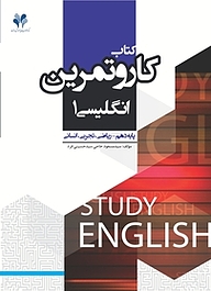 کار و تمرین انگلیسی 1