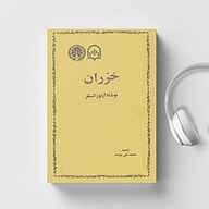 کتاب خزران نشر سماوا - نسخه صوتی 