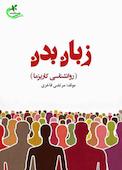 زبان بدن
