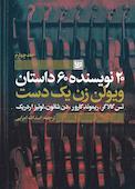 ویولن زن یک دست