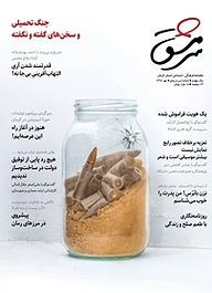 کتاب ماهنامه سرمشق شماره 35 نشر سرمشق -  