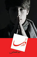 دُرسا