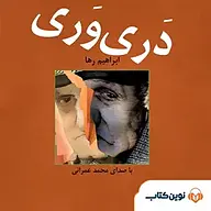 دری وری