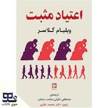 اعتیاد مثبت