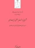 شرایط پرداخت دیه مقتول از بیت‌المال