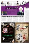 هفته نامه عصر لارستان شماره 59