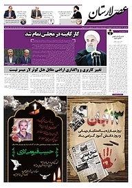 کتاب هفته نامه عصر لارستان شماره 59 نشر عصر لارستان -  