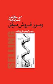 کتاب قرمز اثر جفری گیتومر نشر پندار تابان
