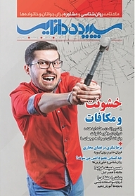 کتاب سپیده دانایی شماره 94 نشر سپیده دانایی -  