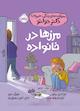 مرزها در خانواده
