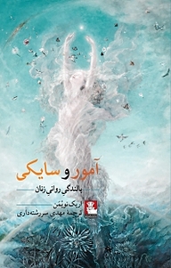 آمور و سایکی