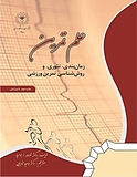 علم تمرین