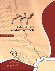 علم تمرین