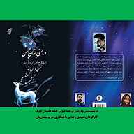 کتاب در هستی پنهان من  - نسخه صوتی رایگان
