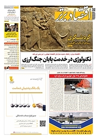 کتاب هفته نامه اقتصاد برتر شماره 521 نشر اقتصاد برتر  -  