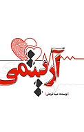 آریتمی