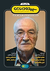 کتاب ماهنامه سپیده دانایی شماره 135 نشر سپیده دانایی -  