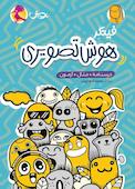 فینگر هوش تصویری