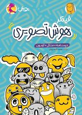 فینگر هوش تصویری
