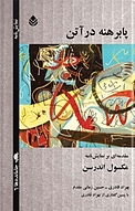 پابرهنه در آتن
