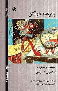 کتاب پابرهنه در آتن نشر قطره   