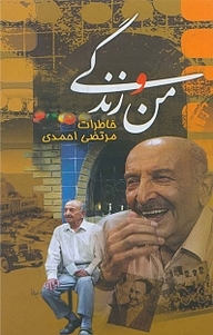 من و زندگی