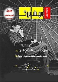 کتاب ماهنامه علمی جهش بزرگ شماره 7 نشریه جهش بزرگ -  