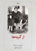 از گربهها