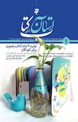 آستان قدس