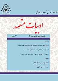 مجله رایگان ماهنامه اختصاصی شعروادبیات داستانی ادبیات متعهد جلد شماره 11 نشر ادبیات متعهد