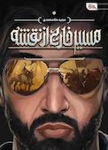 مسیر خارج از نقشه