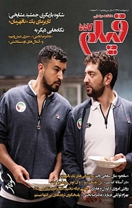 کتاب ماهنامه فیلم شماره 557 نشر ماهنامه فیلم -  