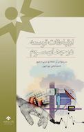 ارتباطات توسعه در جهان سوم
