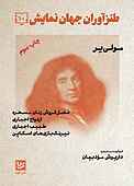 طنزآوران جهان نمایش جلد 10