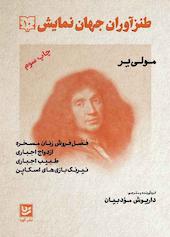 طنزآوران جهان نمایش جلد 10