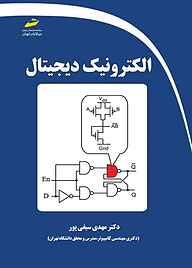 کتاب الکترونیک دیجیتال نشر موسسه فرهنگی هنری دیباگران تهران   
