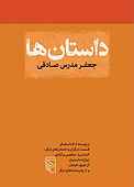داستان‌ها