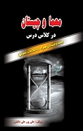 معما و چیستان در کلاس درس