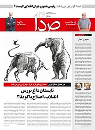 کتاب هفته نامه ی خبری، تحلیلی صدا شماره 36 نشر هفته‌نامه صدا -  