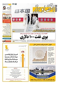 کتاب هفته نامه اقتصاد برتر شماره 493 نشر اقتصاد برتر  -  