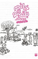 خانم بلندگو