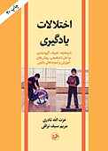 اختلالات یادگیری