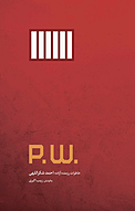 P.W